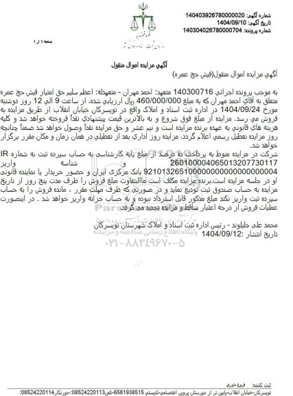 مزایده فروش فیش حج عمره 