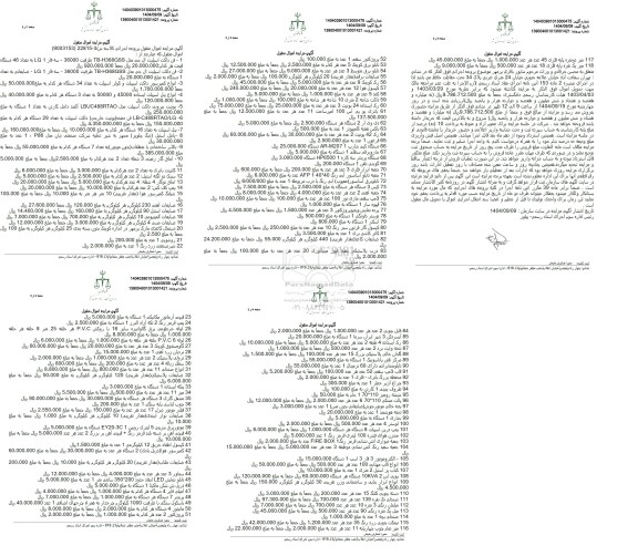 مزایده فن داکت اسپلیت ال جی و انواع کمپرسور  و ...