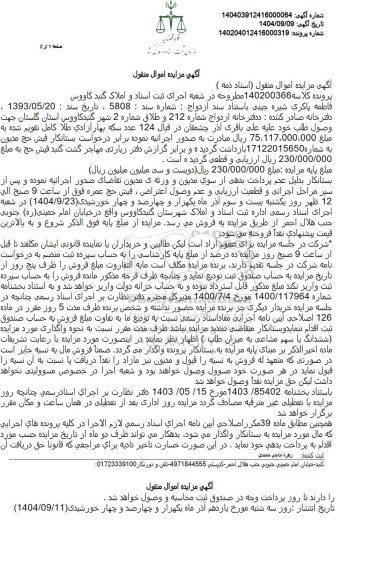 مزایده فیش حج