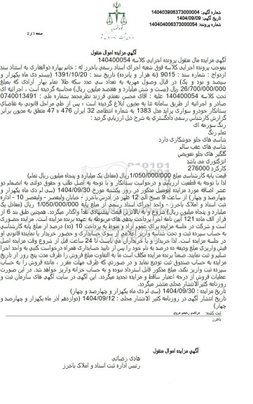 مزایده خودرو سواری پراید مدل 1383