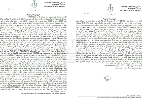 مزایده فروش ششدانگ یک دستگاه آپارتمان مسکونی