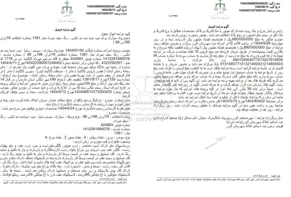 مزایده خودروی سواری پراید تیپ صبا جی تی ایکس 
