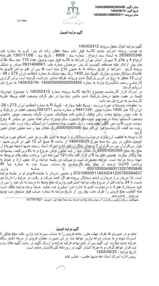 مزایده خودرو سواری کوییک مدل 1400