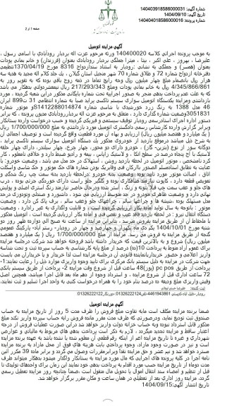 مزایده یکدستگاه اتومبیل سواری سیستم تاکسی پراید