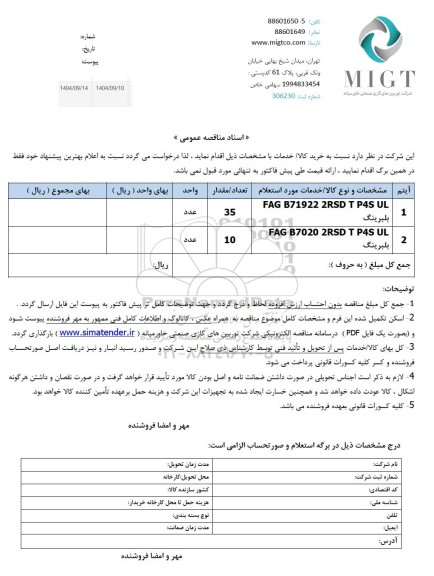 مناقصه بلبرینگ ...