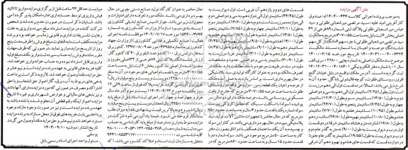 مزایده پلاک ثبتی شماره 89 فرعی از 32 اصلی بخش 6 ثبت بابل به مساحت 3070.55 متر مربع 