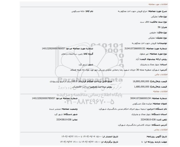 مزایده، فروش جهت اخذ محکوم به