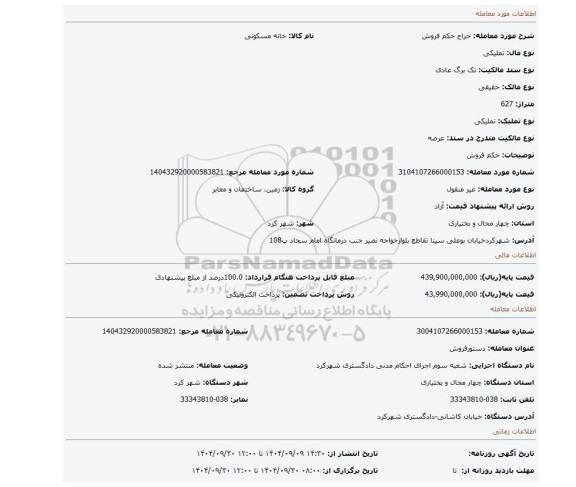 مزایده، حکم فروش