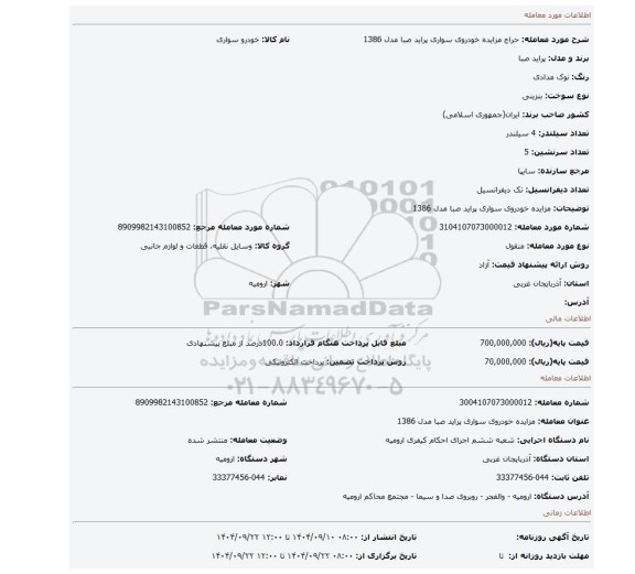 مزایده، مزایده خودروی سواری پراید صبا مدل 1386
