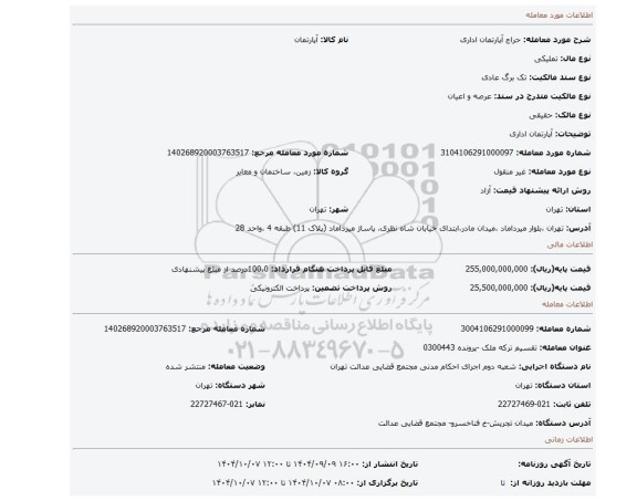 مزایده، آپارتمان اداری