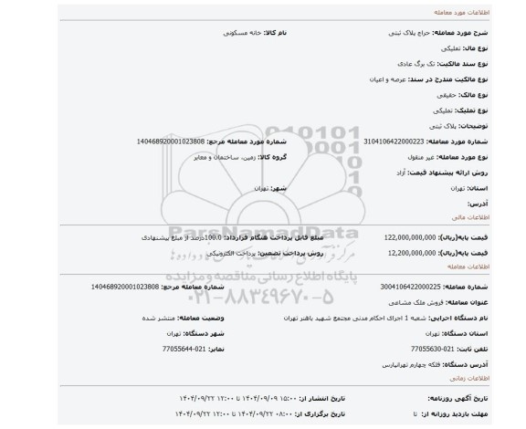 مزایده، پلاک ثبتی