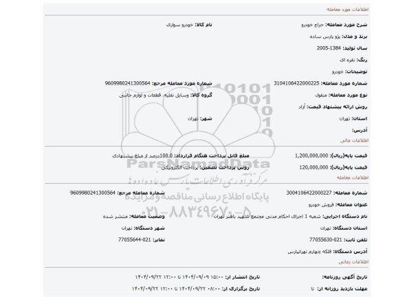 مزایده، خودرو