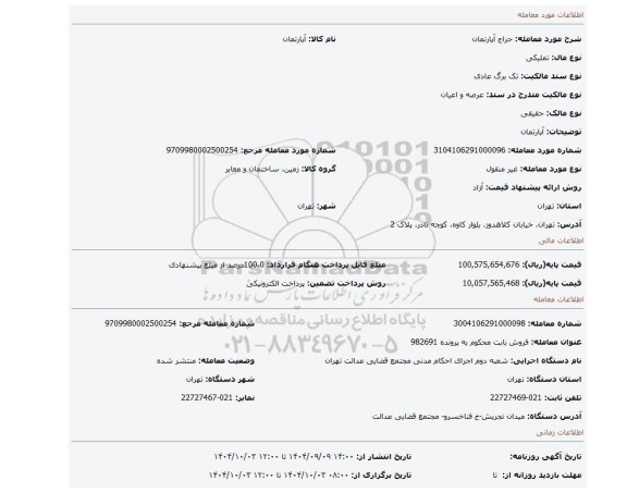 مزایده، آپارتمان