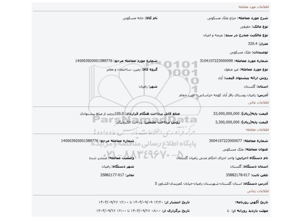 مزایده، ملک مسکونی