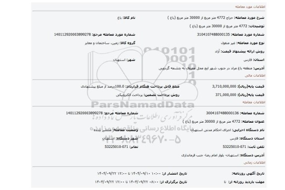 مزایده، 4772 متر مربع از 30000 متر مربع (باغ )