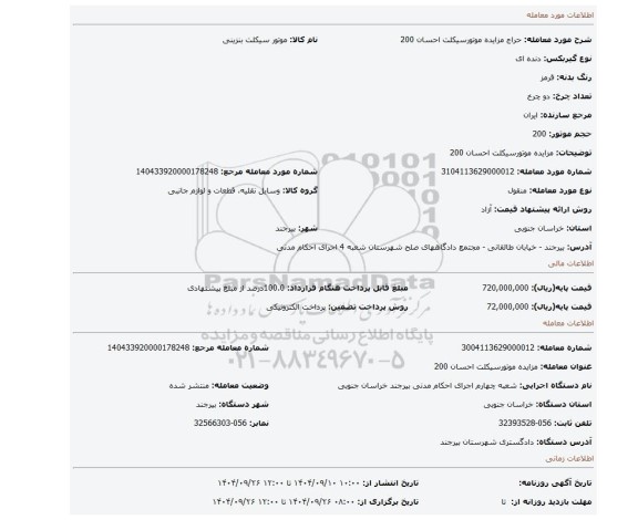 مزایده، مزایده موتورسیکلت احسان 200