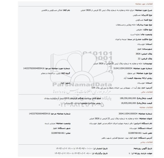 مزایده، خانه و مغازه به شماره پلاک ثبتی 22 فرعی از 3826 اصلی