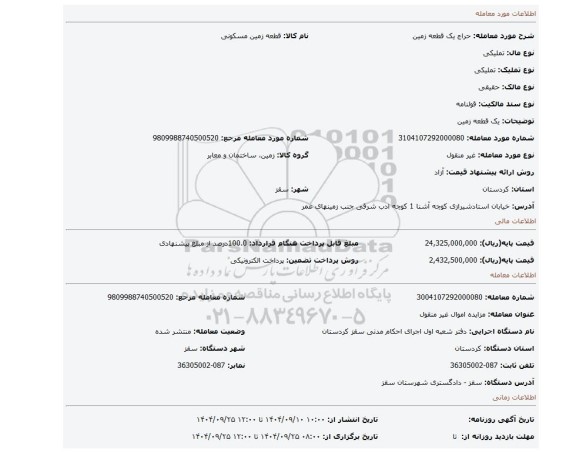 مزایده، یک قطعه زمین