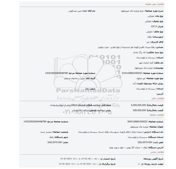 مزایده، مزایده مال غیرمنقول