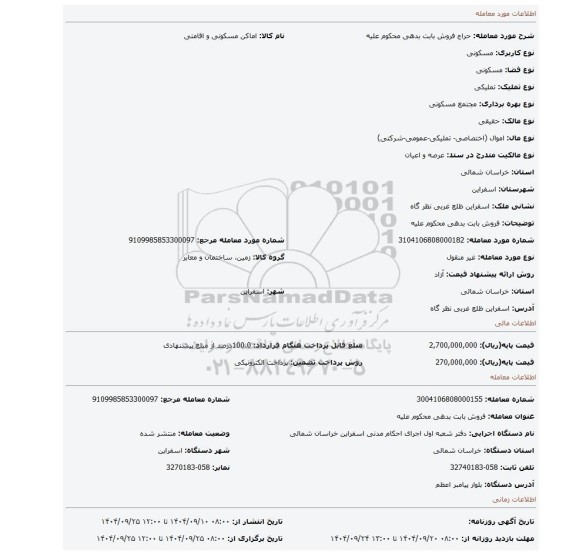 مزایده، فروش بابت بدهی محکوم علیه