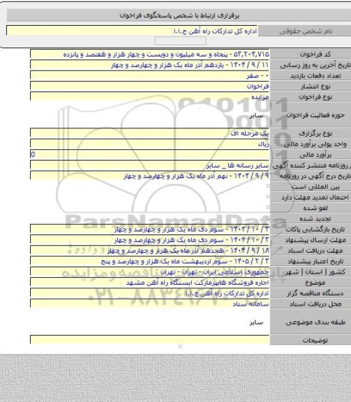 مزایده, اجاره فروشگاه هایپرمارکت ایستگاه راه آهن مشهد
