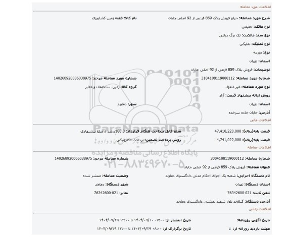 مزایده، فروش پلاک 859 فرعی از 92 اصلی جابان