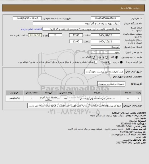 استعلام کلید کمپکت.به فایل پیوست رجوع گردد.