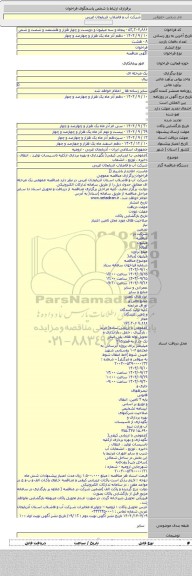 مناقصه, )عمومی با ارزیابی کیفی( نگهداری و بهره برداری ازکلیه تاسیسات تولید ، انتقال ، ذخیره ، توزیع ، انشعاب