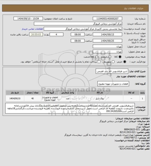 استعلام شیر ظرفشویی الم بلند اهرمی