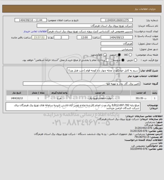استعلام سیم به کابل خودنگهدار محله چهار باغ کوچه قوام (جنب هتل وزرا)