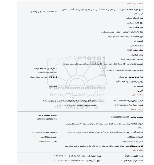 مزایده، پلاک ثبتی 1فرعی از 5096 اصلی بخش 10 یزد واقع در حجت آباد میبد ملکی میثم سالاری