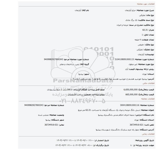 مزایده، آپارتمان