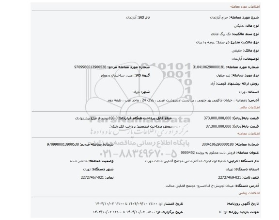 مزایده، آپارتمان