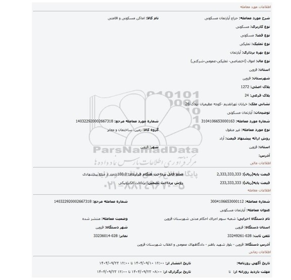 مزایده،  آپارتمان مسکونی