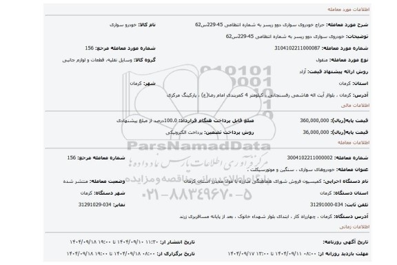 مزایده، خودروی سواری دوو ریسر به شماره انتظامی 45-229س62