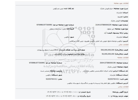 مزایده، فروش ماترک
