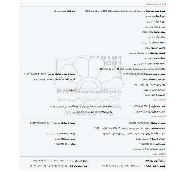 مزایده، سواری پراید صبا شماره انتظامی 28ج582 ایران 32 مدل 1382