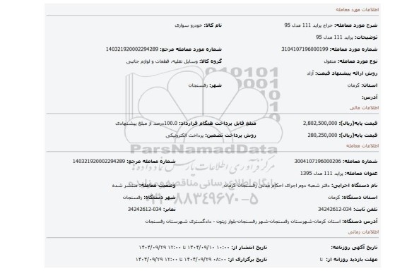 مزایده، پراید 111 مدل 95