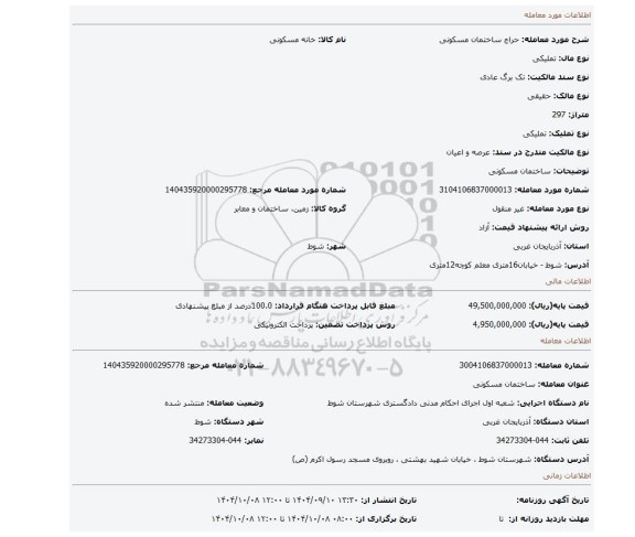 مزایده، ساختمان مسکونی