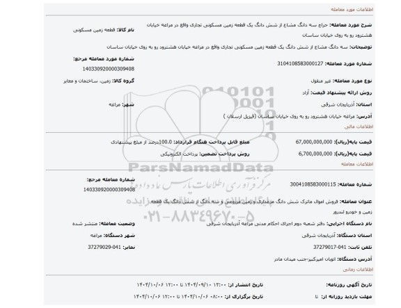 مزایده، سه دانگ مشاع از شش دانگ یک قطعه زمین مسکونی تجاری واقع در مراغه خیابان هشترود رو به روی خیابان ساسان