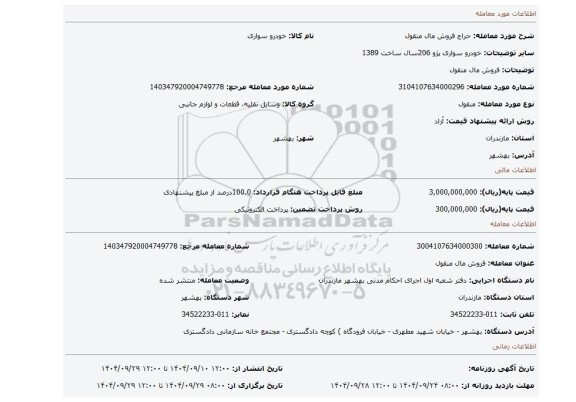 مزایده، فروش مال منقول