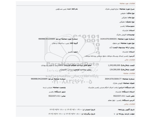 مزایده، فروش ماترک