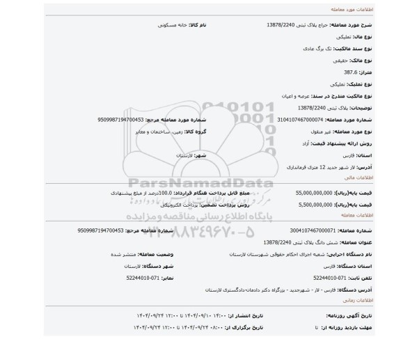 مزایده، پلاک ثبتی 13878/2240