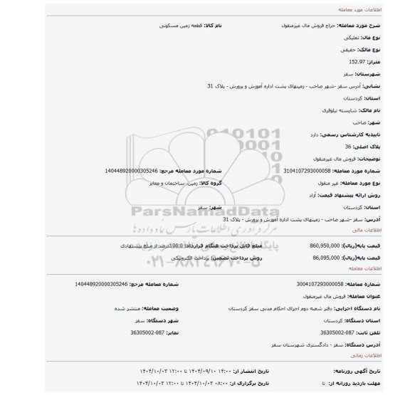 مزایده، فروش مال غیرمنقول