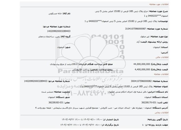 مزایده،  پلاک ثبتی 185 فرعی از 15183 اصلی بخش 5 ثبتی اصفهان***0400233 ج 1
