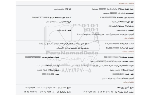 مزایده، اجرای یک 0200787 غیرمنقول