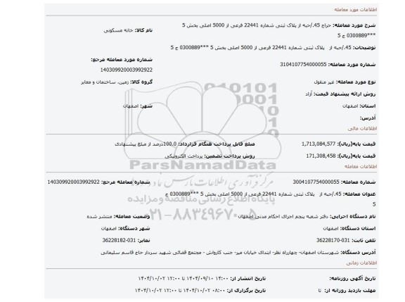 مزایده،  45./حبه از   پلاک ثبتی شماره 22441 فرعی از 5000 اصلی بخش 5 ***0300889 ج 5