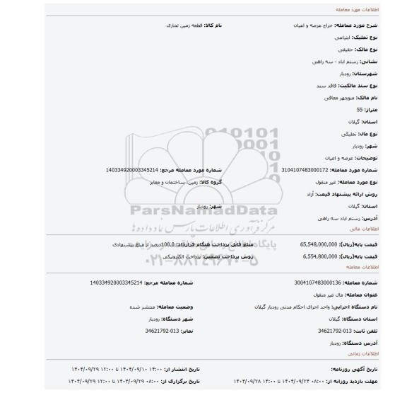 مزایده،  عرصه و اعیان