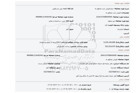 مزایده، فروش بابت محکوم به