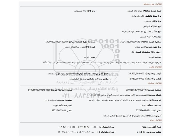 مزایده، خانه قدیمی